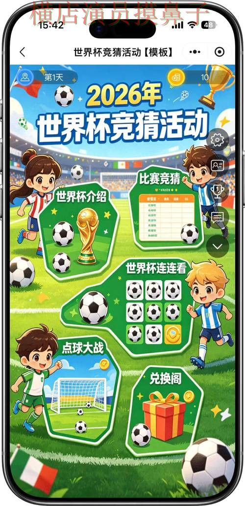 FIFA World Cup 2026背景下的世界杯竞猜入口揭秘与访问方式